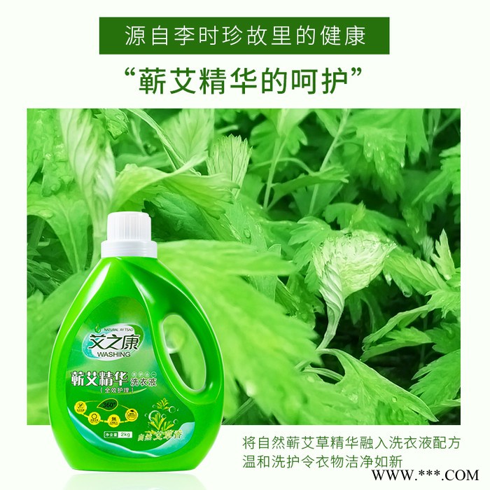 李时珍故里蕲艾洗衣液抑菌柔顺护理艾草洗衣液艾灸馆货源批发 蕲艾草洗护图4