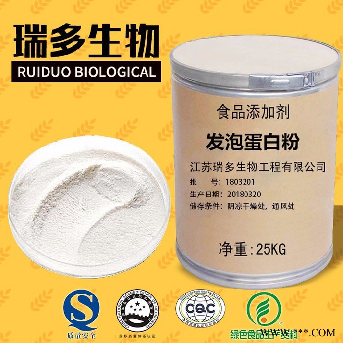 瑞多发泡蛋白粉生产厂家 发泡蛋白粉厂家  发泡蛋白粉价格  食品级发泡蛋白粉