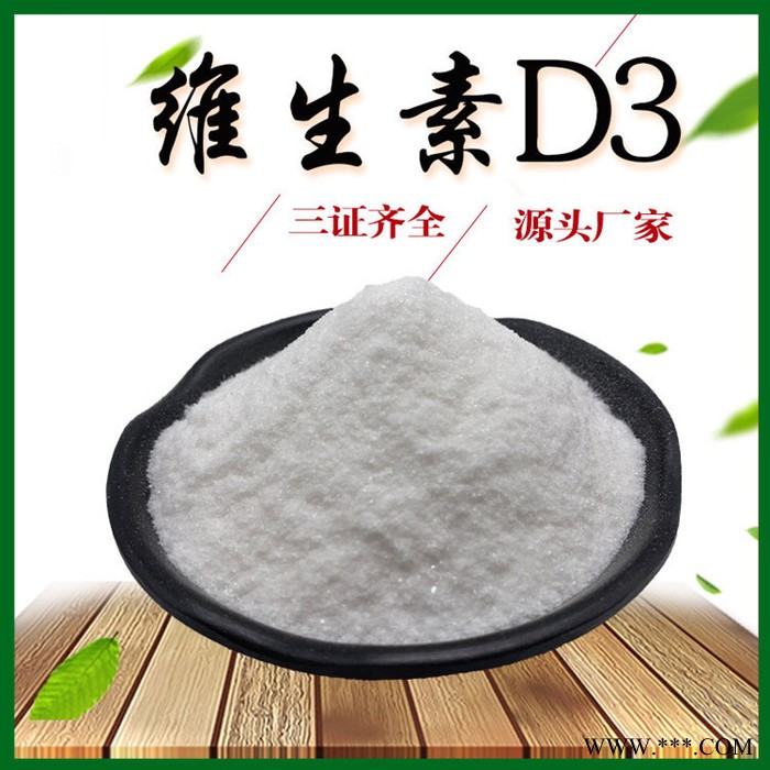 维生素D3 VD3 99% 10万IU 胆钙化醇 工厂生产 三证齐全 现货包邮