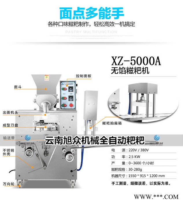 旭众XZ-5000A 全自动糍粑机糯米糍粑机商用糍粑机器**香甜糯米糍粑机艾草糍粑机图5