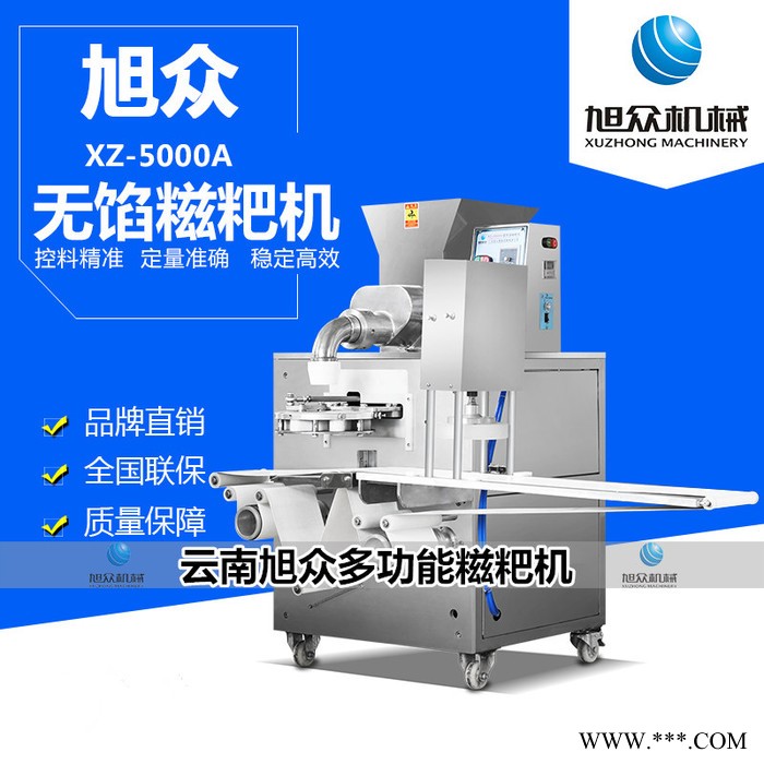 旭众XZ-5000A 全自动糍粑机糯米糍粑机商用糍粑机器**香甜糯米糍粑机艾草糍粑机图4