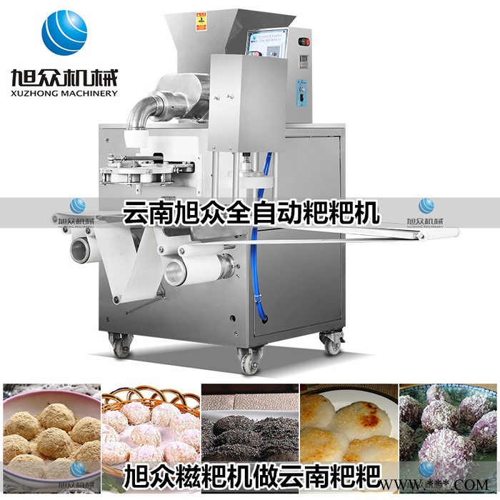 旭众XZ-5000A 全自动糍粑机糯米糍粑机商用糍粑机器**香甜糯米糍粑机艾草糍粑机图8