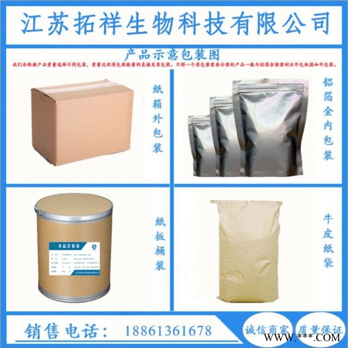 拓祥食品级  维生素H食品级 维生素H 增稠剂 维生素H 量大从优图4