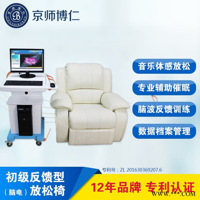 京师博仁心理放松设备价格心理咨询室减压音乐放松按摩椅**图3