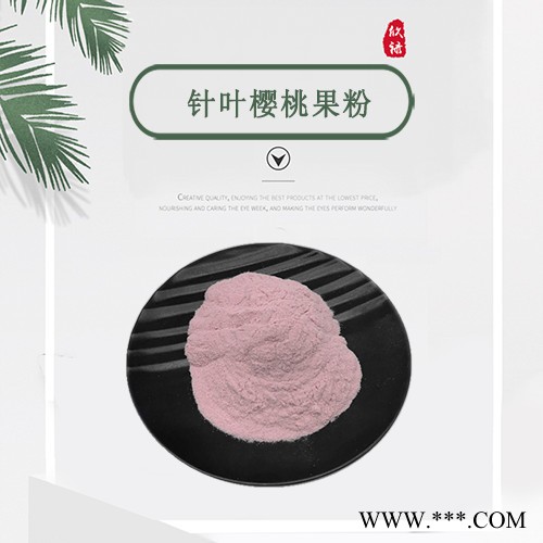 针叶樱桃粉99% 含维生素C 针叶樱桃果粉 水溶性果汁粉原料 现货图2