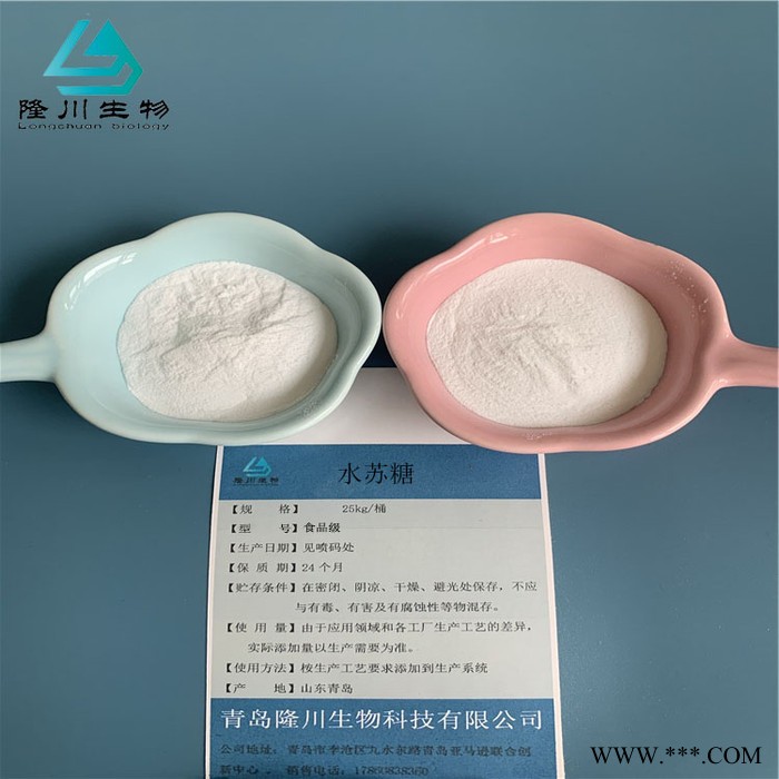 隆川食品级 厂家批发水苏糖 维生素水苏糖营养强化剂 水苏糖厂家