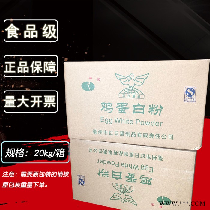 批发销售食品级蛋清粉鸡蛋白粉鸡蛋清粉品质保证蛋清粉