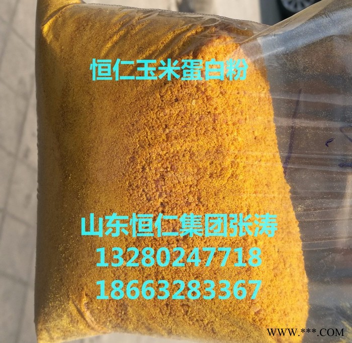 山东枣庄滕州恒仁工贸常年大量销售**饲料级-玉米蛋白粉饲料（粉状） 植物性饲料