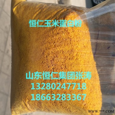山东枣庄滕州恒仁工贸常年大量销售**饲料级-玉米蛋白粉饲料（粉状） 植物性饲料