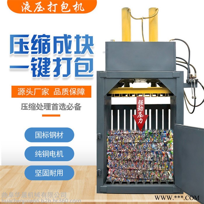 保定艾草液压打包机 华晨立式油桶挤扁机 立式废纸壳压块机图8