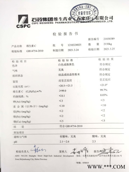 维生素C粉河北石药集团食品级维生素C L-抗坏血酸 vc原粉 维C原粉图3