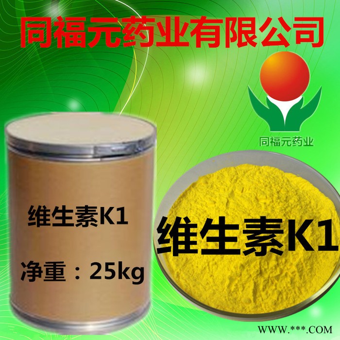 同福元药业有限公司现货维生素K3品质保证量大从优1kg起订