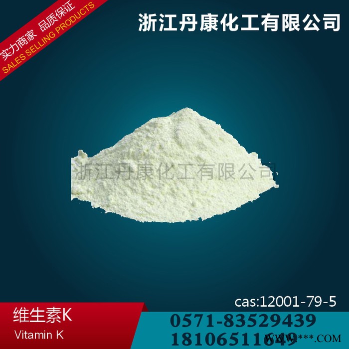 天然维生素K k1 k2 k3 k4 量大从优 质量保证  12001-79-5