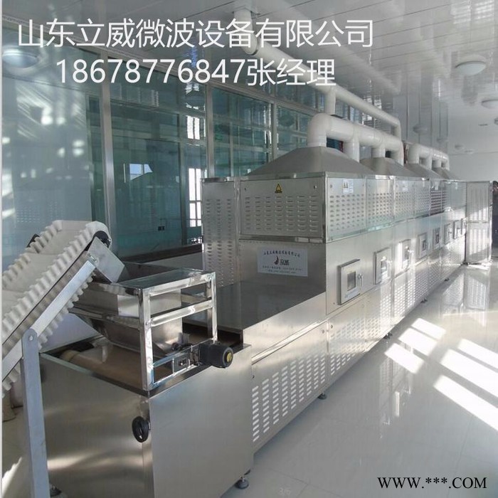 立威微波环保型蛋白粉微波杀菌设备图2