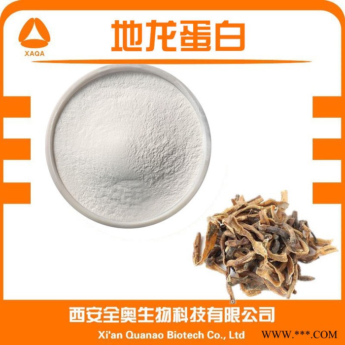 全奥生物  地龙蛋白粉90% 地龙粉 水溶  蚯蚓蛋白粉 蚯蚓提取物图5