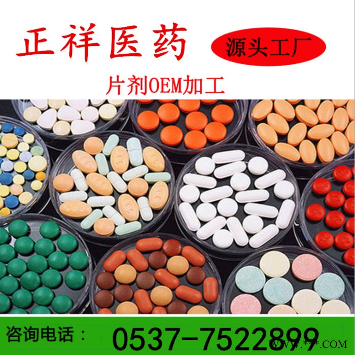正祥医药   oem 维生素C片剂代加工 VC片天然咀嚼片针叶樱桃压片糖果维c片代工 厂家定制 配方定做 来料加工图4