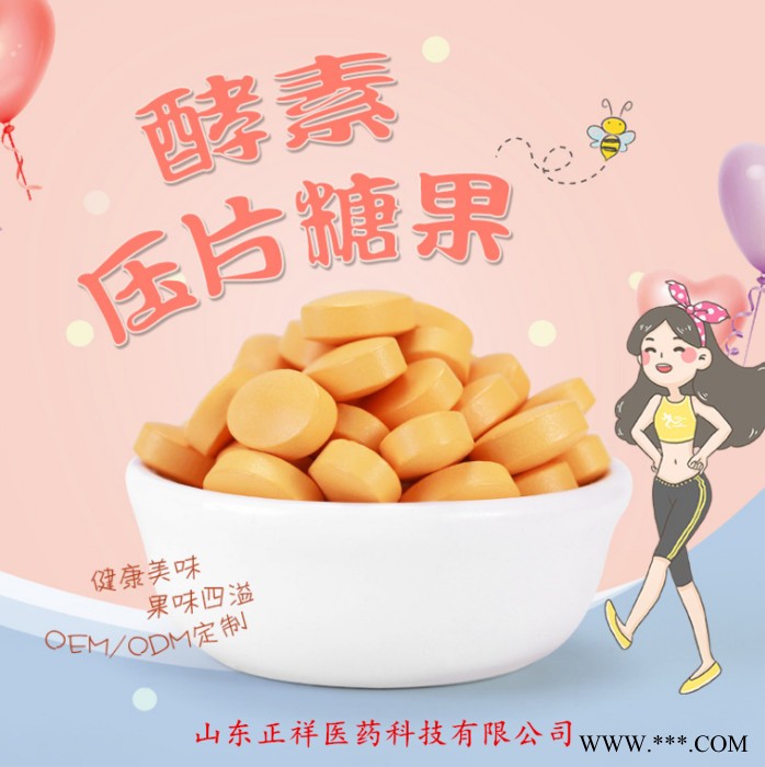 正祥医药   oem 维生素C片剂代加工 VC片天然咀嚼片针叶樱桃压片糖果维c片代工 厂家定制 配方定做 来料加工图5