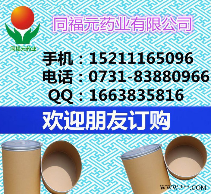 生产现货 维生素B9 营养强化剂