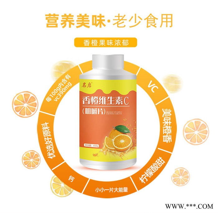 橙味维生素c咀嚼片 多种水果味vc代加工 压片糖果代加工图6