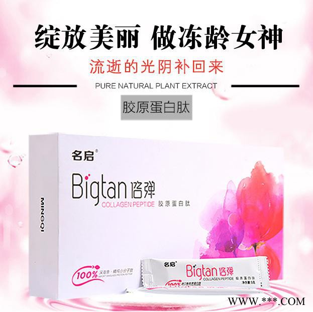 倍弹胶原蛋白肽粉 鲣鱼弹性蛋白粉 固体饮料oem贴牌代加工图4