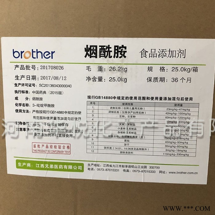 现货供应食品级****维生素B3生产厂家