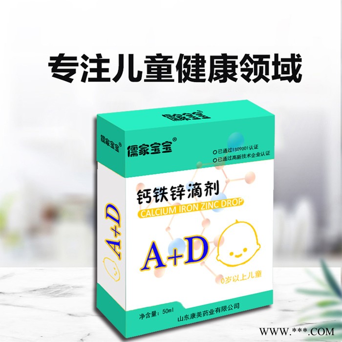 【代工/OEM】海藻钙滴剂饮液代加工 维生素D营养果蔬铁饮液品贴牌图8