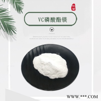 维生素C磷酸酯镁 嘉和 现货 99%VC磷酸酯镁 化妆品原料100g/袋