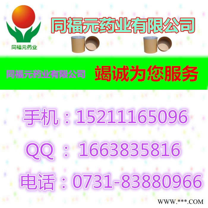 同福元药业有限公司  维生素  B6图3