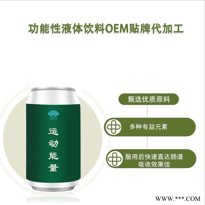 易拉罐罐装饮料OEM 运动功能饮料 植物饮料 维生素饮料贴牌代加工图3