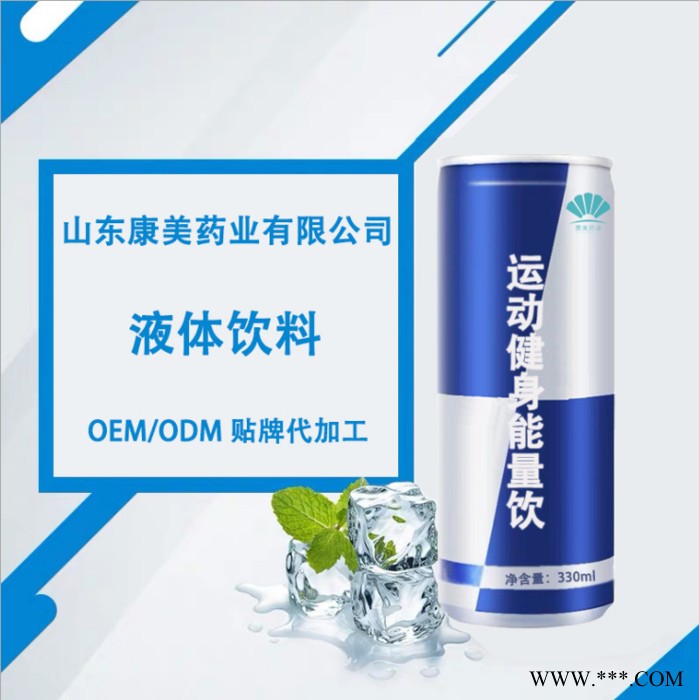 易拉罐罐装饮料OEM 运动功能饮料 植物饮料 维生素饮料贴牌代加工图6