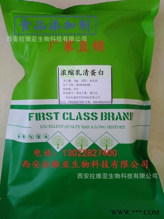 食品级速溶浓缩乳清蛋白粉WPC80价格优惠图2