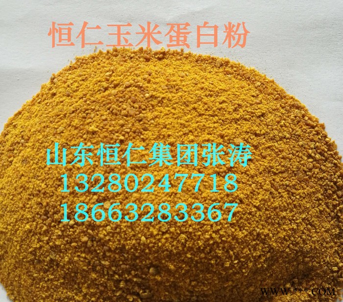 山东枣庄滕州恒仁工贸常年大量供应销售**饲料级-玉米蛋白粉饲料（粉状）