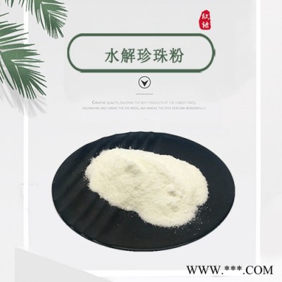 水解珍珠粉 珍珠蛋白粉酶解 酸解 淡水无核养殖珍珠 现货包邮