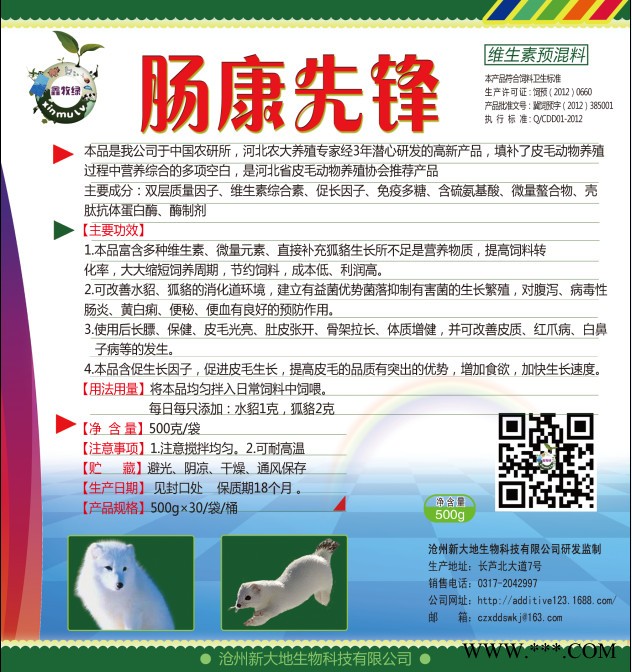 鑫牧绿肠康先锋皮毛动物促生长防腹泻 补充维生素