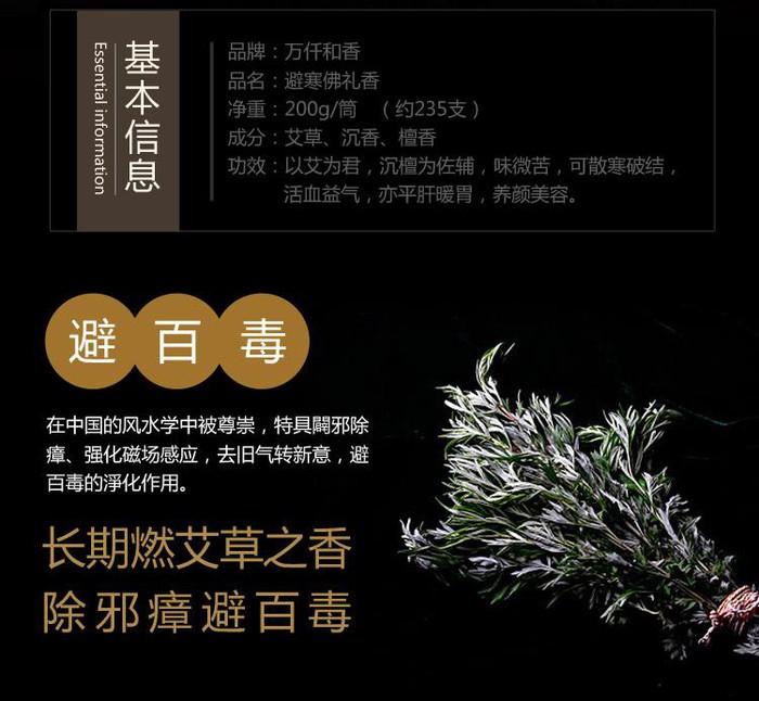 万仟和香避寒艾草棒香竹签香礼佛香拜神敬神香辟邪除晦安全图4