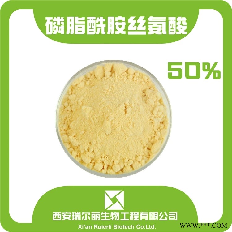 磷脂酰丝氨酸 50%PS  100g小包装 大豆提取物 大豆提取液大豆粉 西安瑞尔丽植提工厂