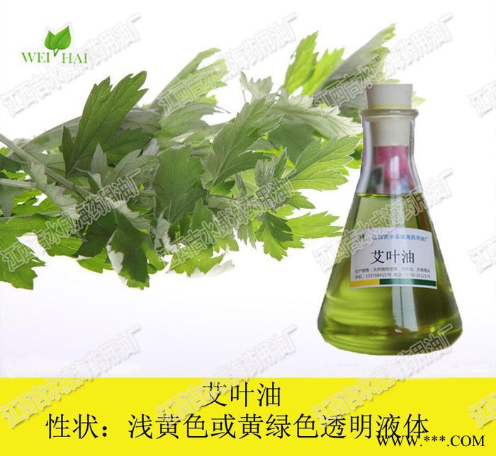 **天然艾叶油 艾草油 量大价优（免费提供样品试用）1kg