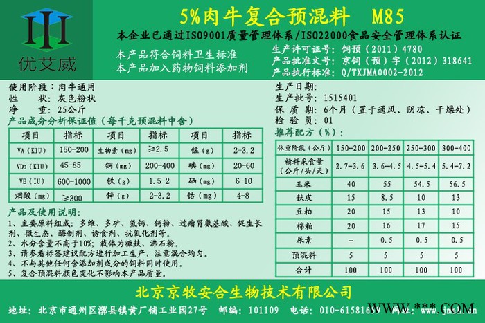 京牧安合M85 维生素图2