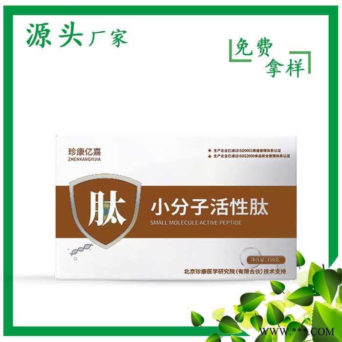 小分子活性肽代加工 胶原蛋白粉oem 低聚肽贴牌 固体饮料oem 粉剂食品加工