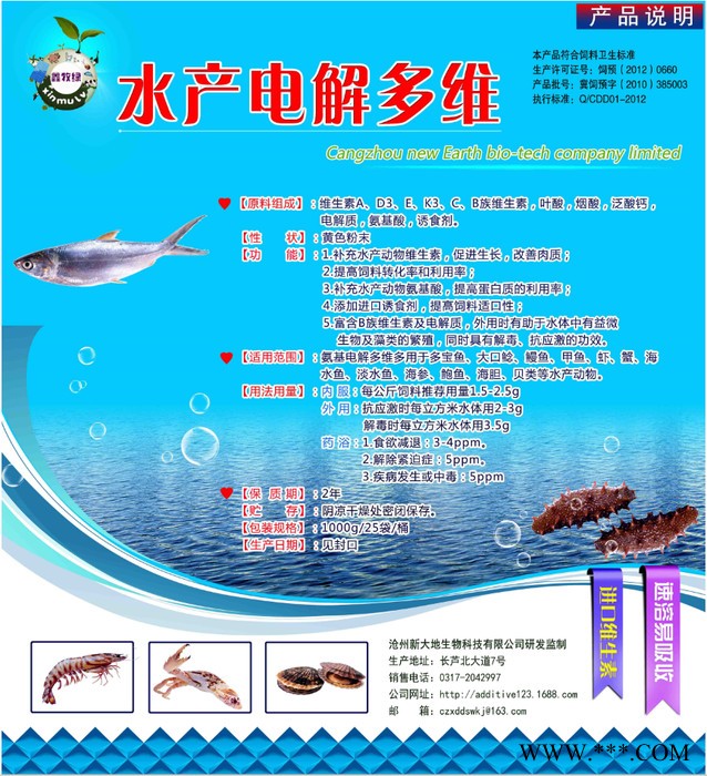 鑫牧绿水产电解多维补充维生素缓解应激图3