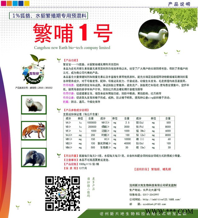 鑫牧绿反哺1号狐貂繁殖哺乳期专用添加剂皮毛专用 补充维生素