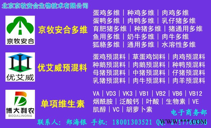 供应京牧安合毛皮动物多维 貂狐貉兔专用维生素 提高皮毛质量图3