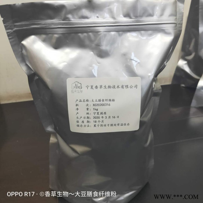 大豆异黄酮40%价格 大豆蛋白粉全溶于水 大豆膳食纤维粉粗纤维  大豆提取物图8