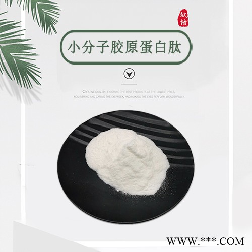 小分子胶原蛋白肽 深海鱼胶原蛋白粉 鳕鱼胶原蛋白肽西安欣禄生物科技有限公司图2