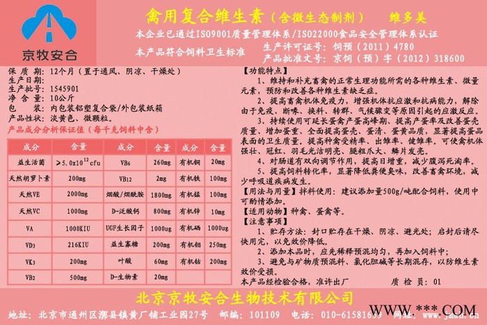 京牧安合种禽多维  种禽维生素  维多美增强畜禽抵抗力图3