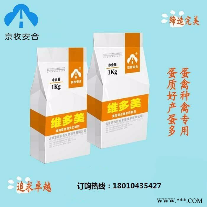 京牧安合种禽多维  种禽维生素  维多美增强畜禽抵抗力图4
