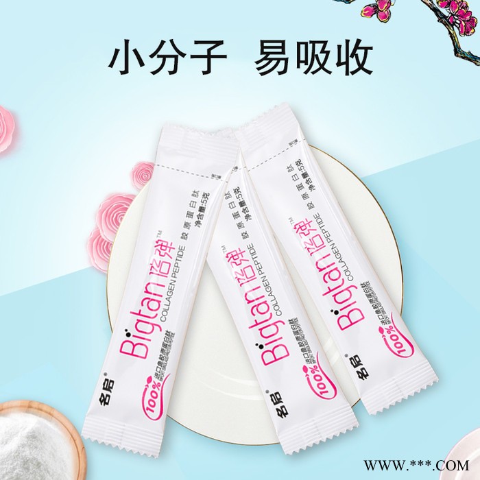 名启倍弹胶原蛋白肽粉剂 深海鳗鱼低聚肽oem贴牌加工 小分子低聚肽蛋白粉 胶原蛋白固体饮料代加工 药食同源加工厂家图4