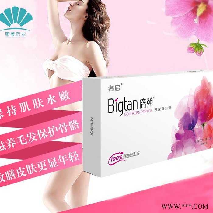 名启倍弹胶原蛋白肽粉剂 深海鳗鱼低聚肽oem贴牌加工 小分子低聚肽蛋白粉 胶原蛋白固体饮料代加工 药食同源加工厂家图2