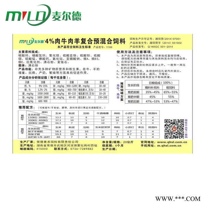 ** 河南 麦尔德Y166 4%牛羊预混料 饲料营养添加剂 矿物质维生素 健胃促长抗病图2