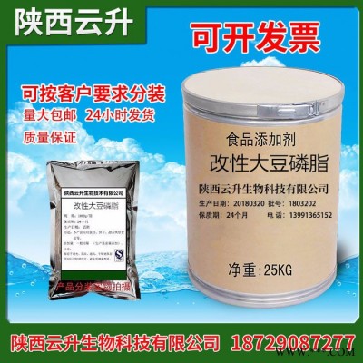 陕西云升食品级 食品级磷脂 磷脂价格 磷脂厂家